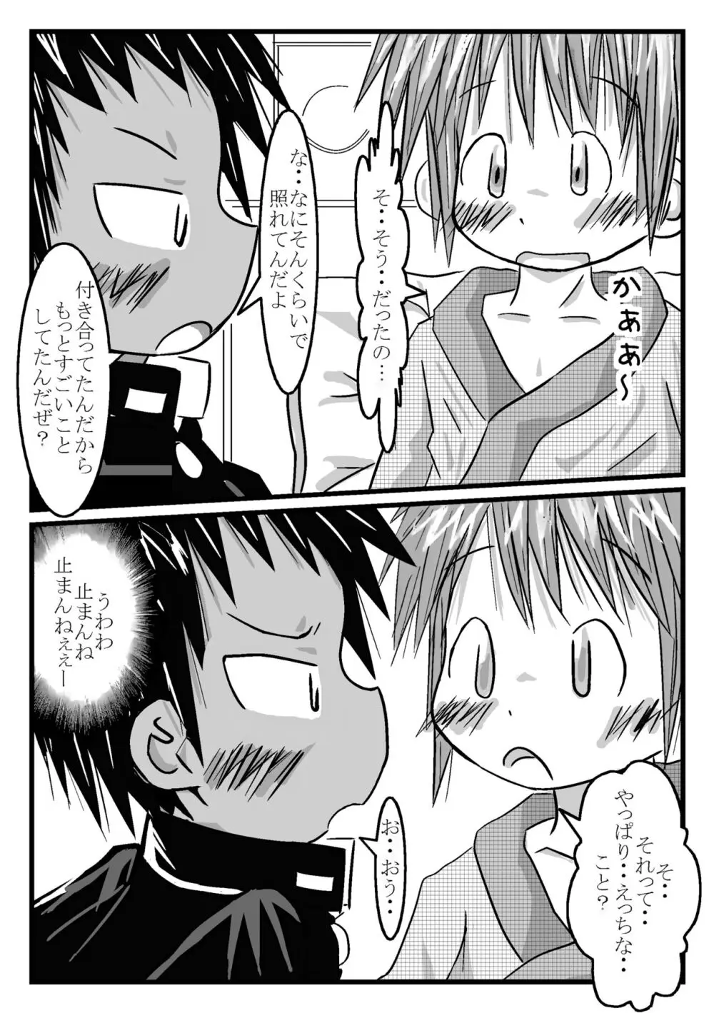 ツイオクのムコウガワ Page.15