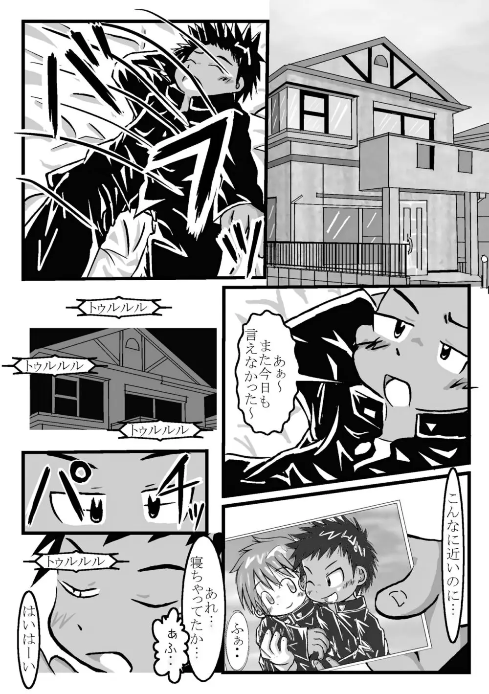 ツイオクのムコウガワ Page.7