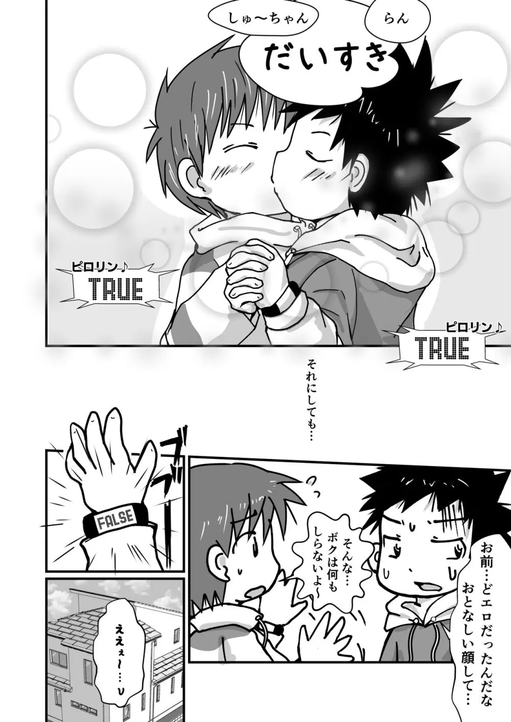 謎解きイベント館TrueOrFalse Page.24