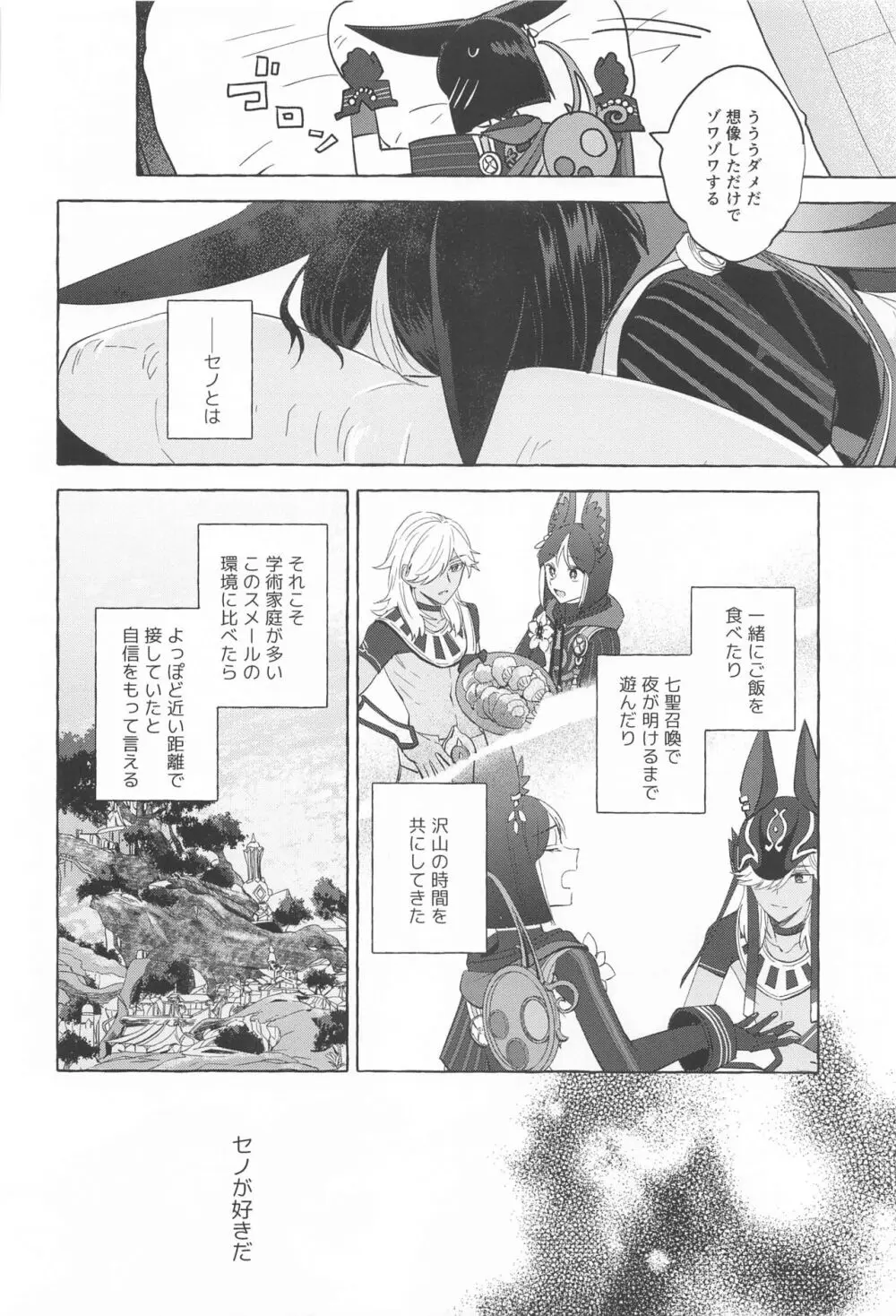 真珠に揺れるブランコ Page.15