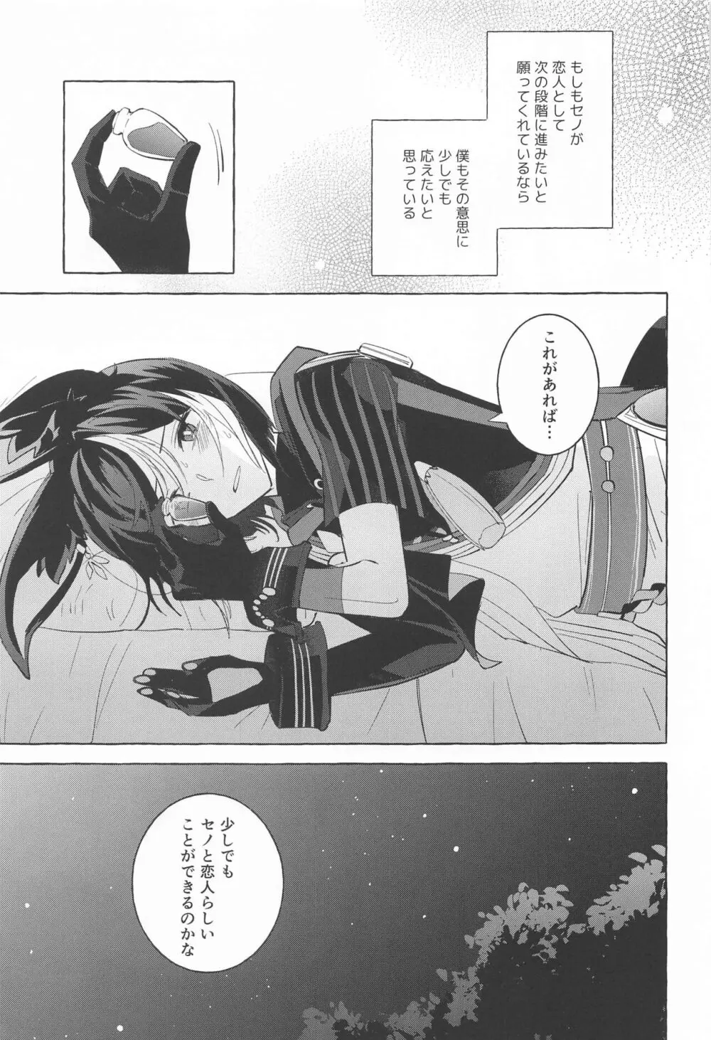 真珠に揺れるブランコ Page.16