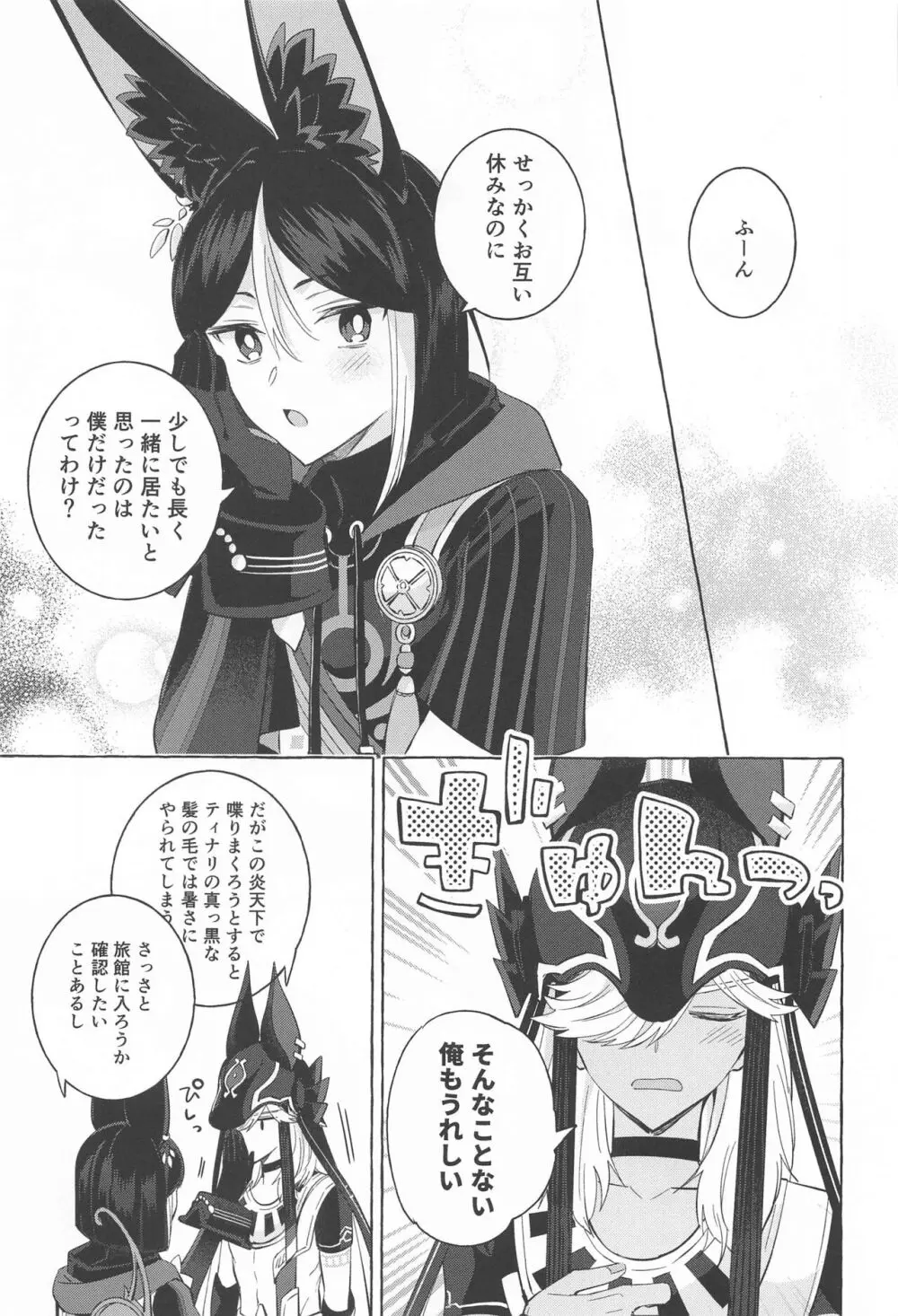 真珠に揺れるブランコ Page.18