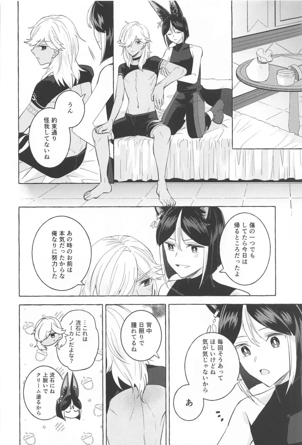 真珠に揺れるブランコ Page.19