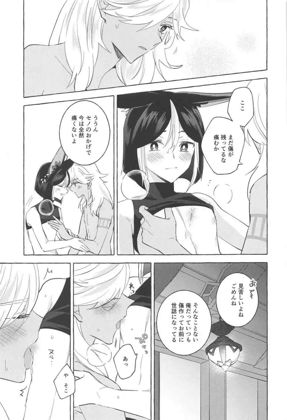 真珠に揺れるブランコ Page.24