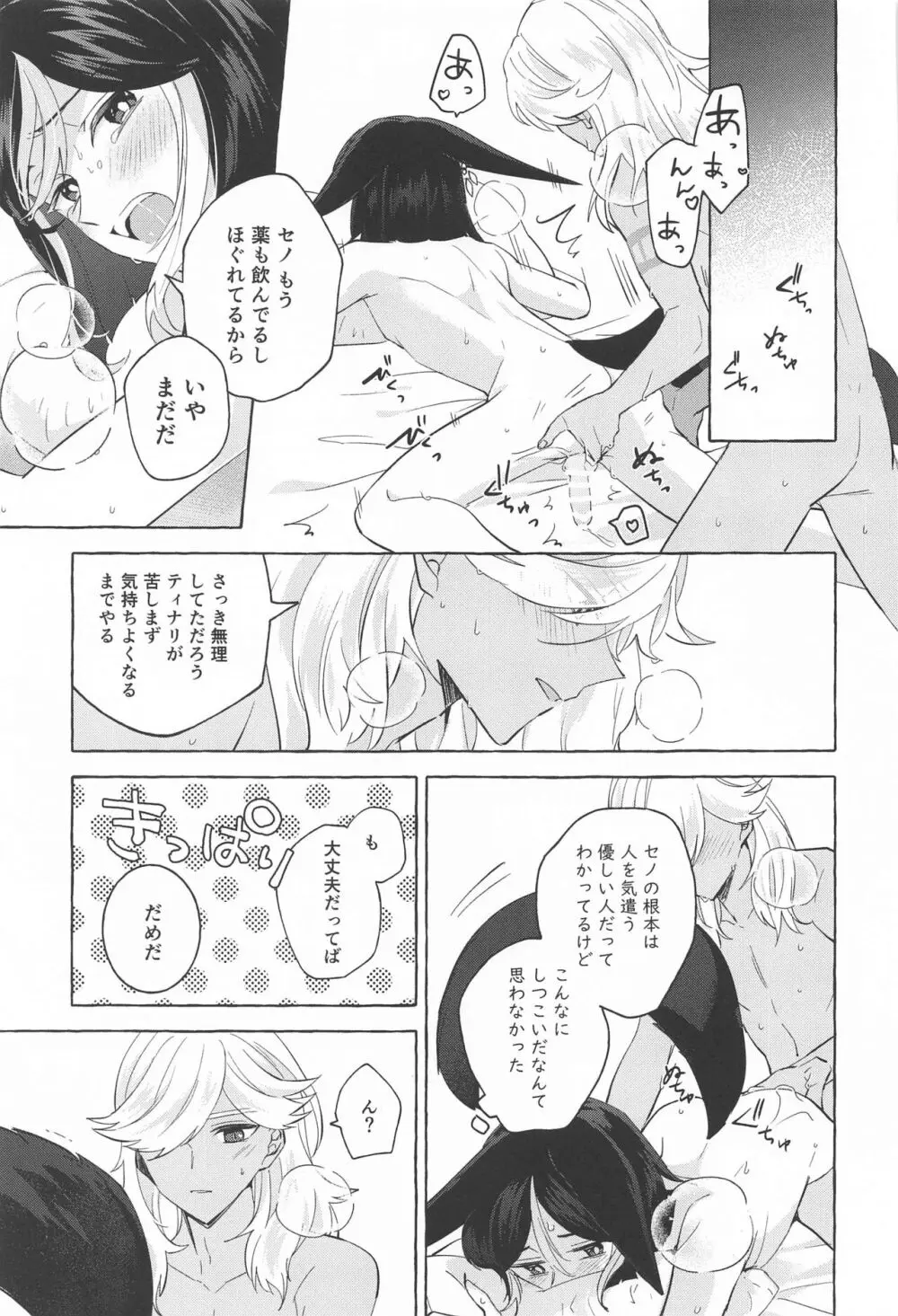 真珠に揺れるブランコ Page.40