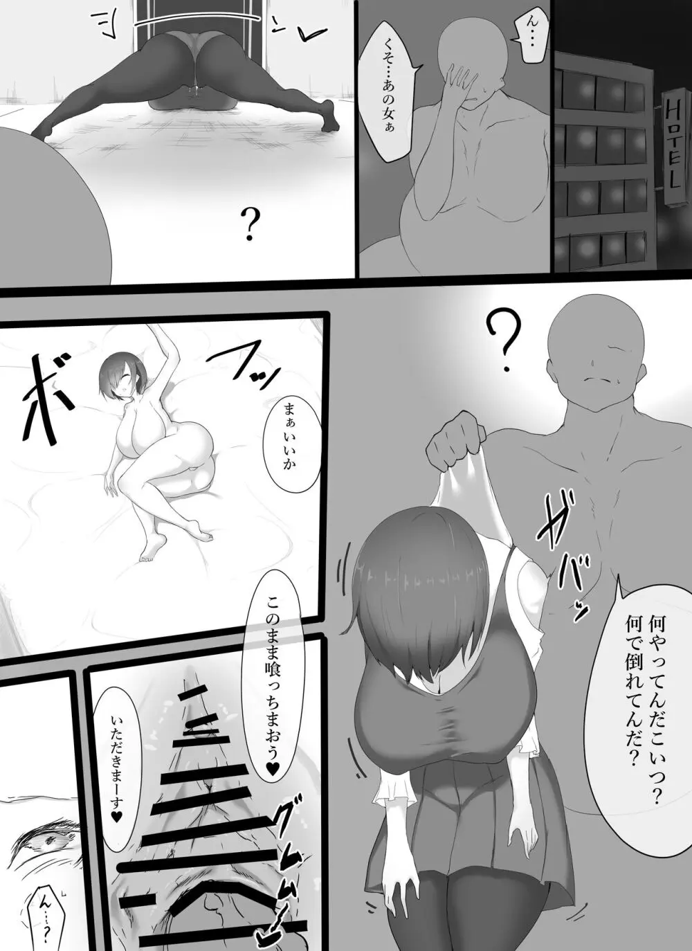 くず女が時間停止タダマンされて人生終了に追い込まれる事件 Page.11