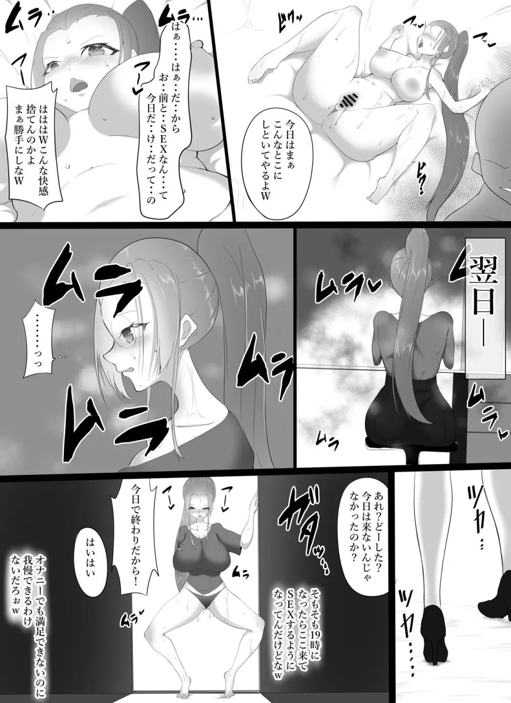 弱みを握られ肉体改造で雌にかえられて Page.21