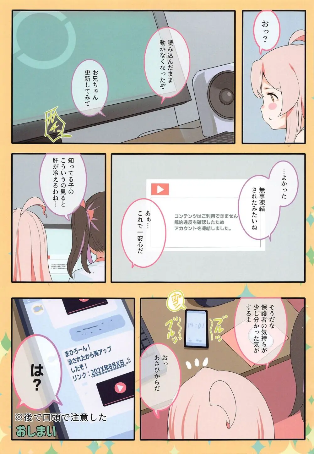 あさひちゃんの無自覚でセンシティブな動画配信はおしまい! Page.17