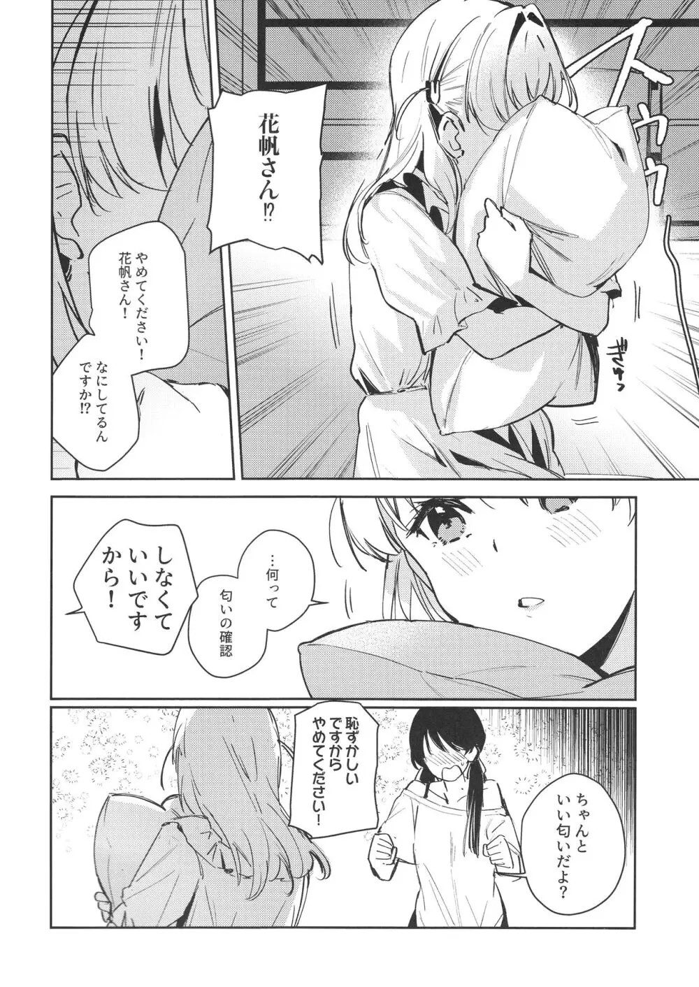 (僕らのラブライブ!42) [virophilia (織日ちひろ)] inno(s)cent (ラブライブ! 蓮ノ空女学院スクールアイドルクラブ) Page.7