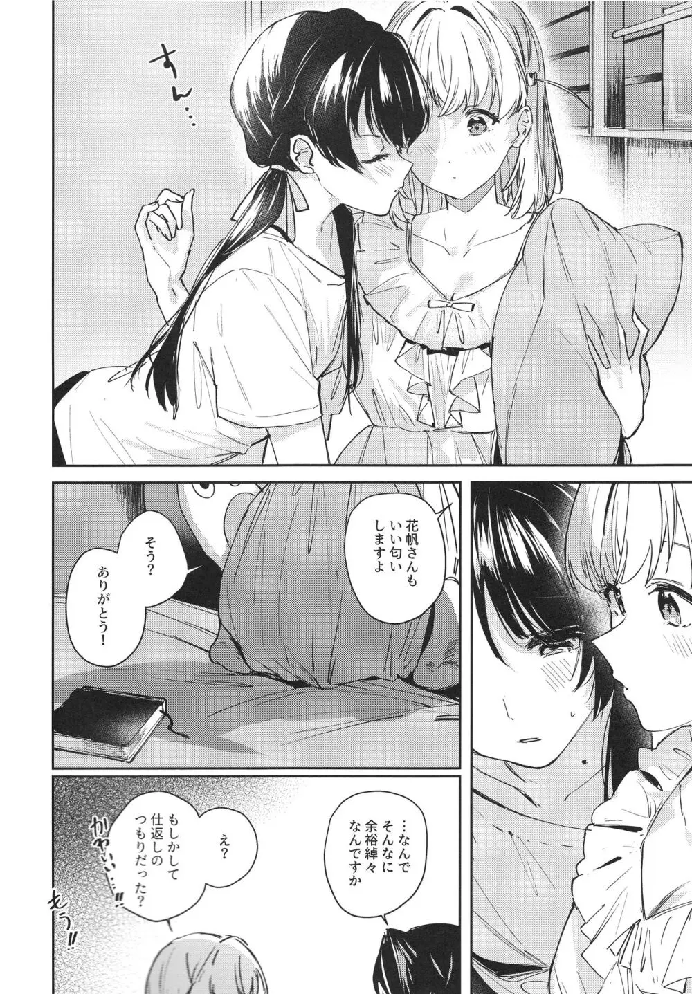 (僕らのラブライブ!42) [virophilia (織日ちひろ)] inno(s)cent (ラブライブ! 蓮ノ空女学院スクールアイドルクラブ) Page.9