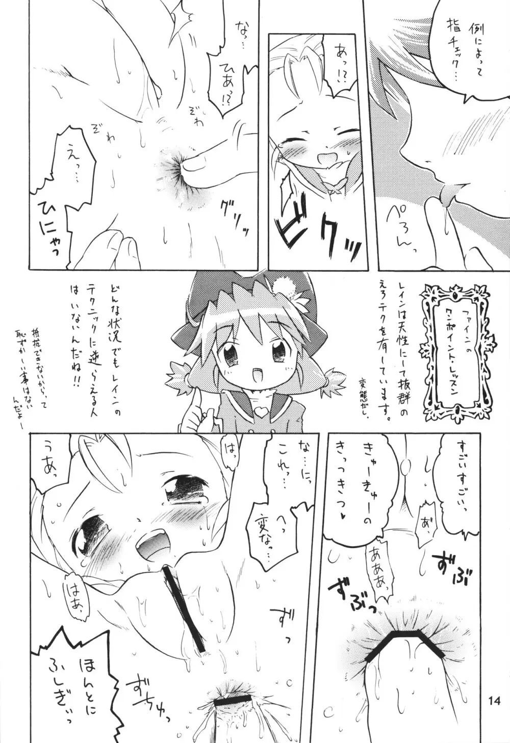 女子穴 Page.13