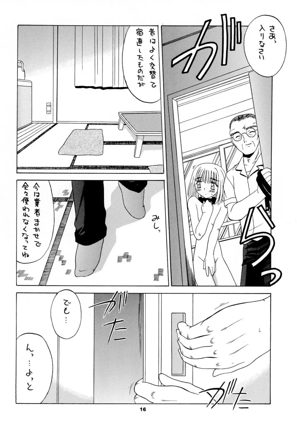 隷嬢志願 3 Page.18