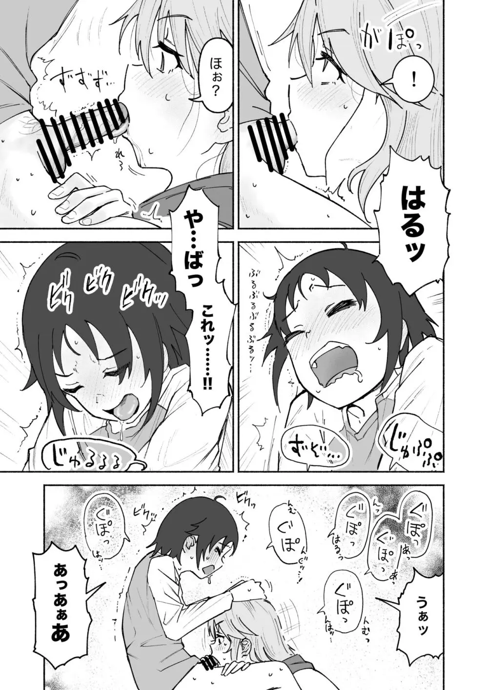 南条くん♂と晴がしちゃう本 Page.20