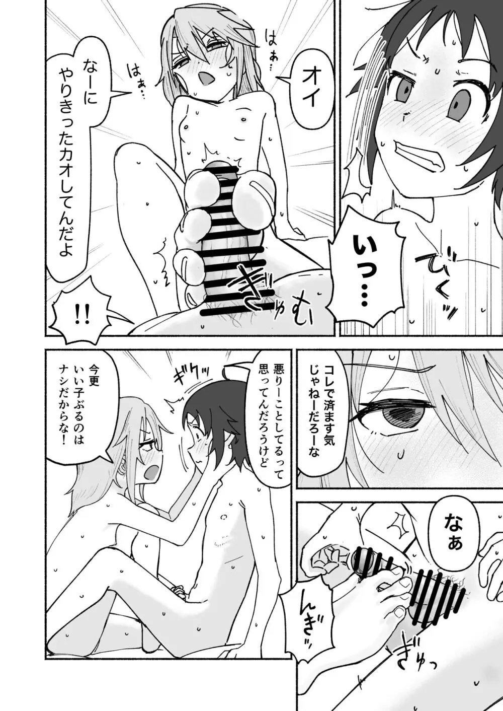 南条くん♂と晴がしちゃう本 Page.29