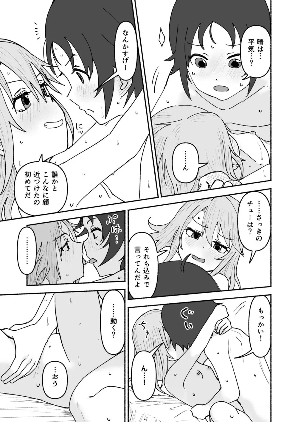 南条くん♂と晴がしちゃう本 Page.34