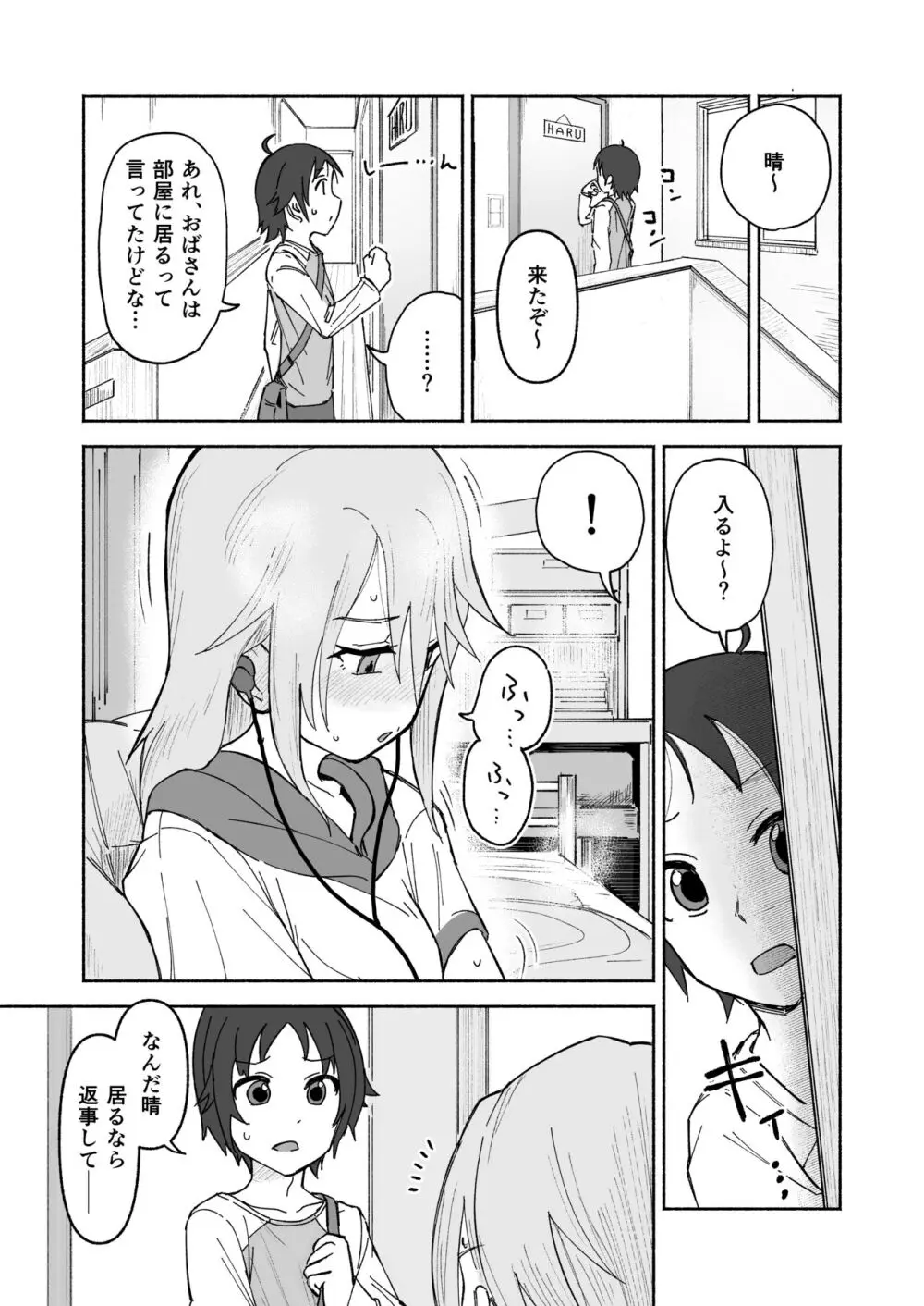 南条くん♂と晴がしちゃう本 Page.6