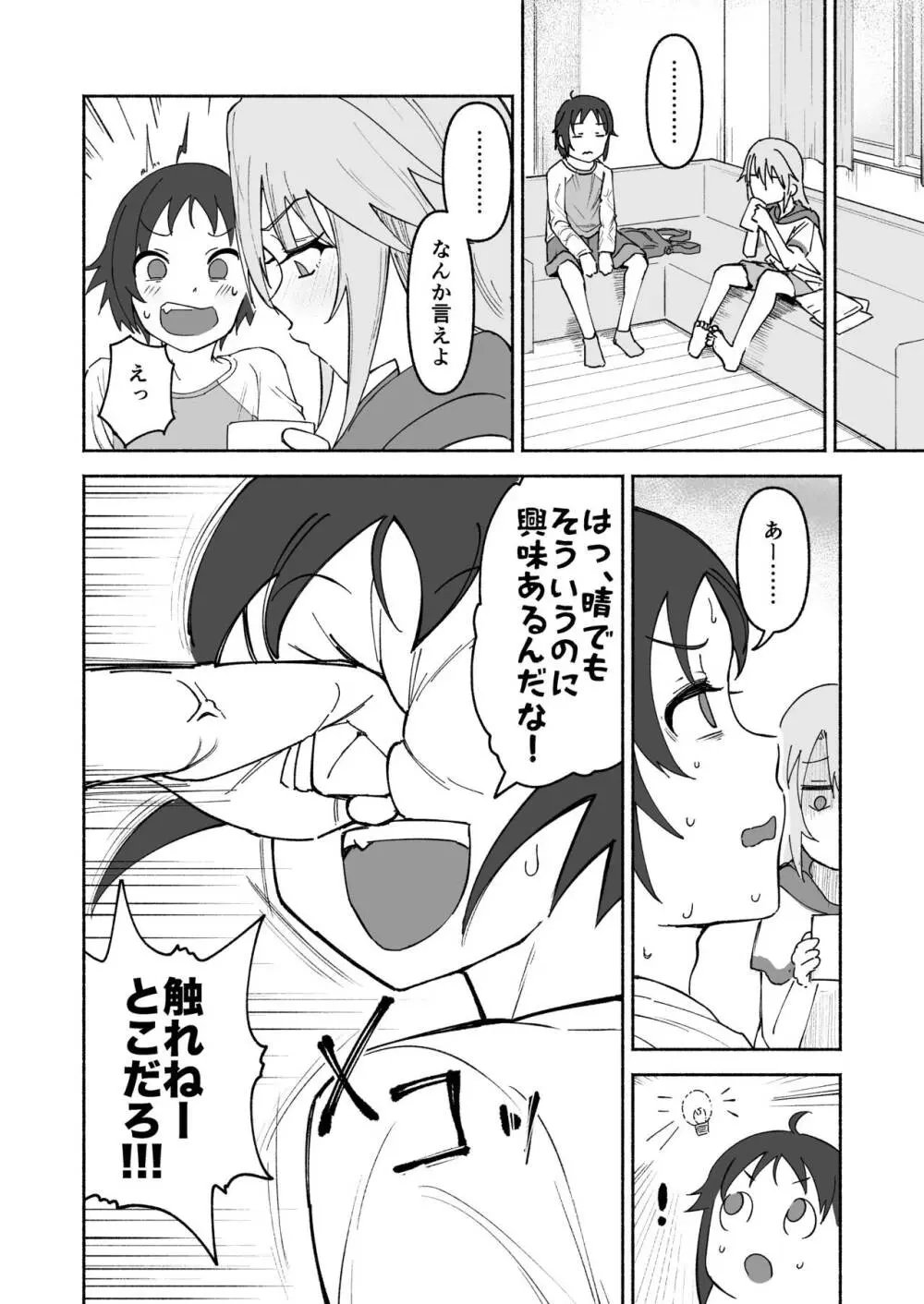 南条くん♂と晴がしちゃう本 Page.9