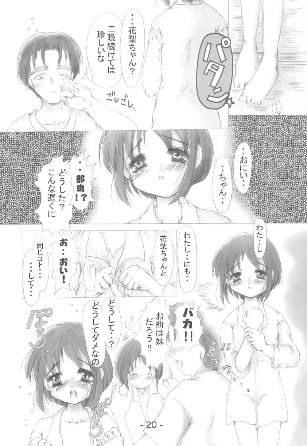 妹 Page.20