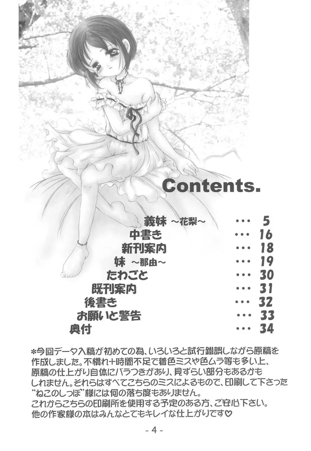 妹 Page.4