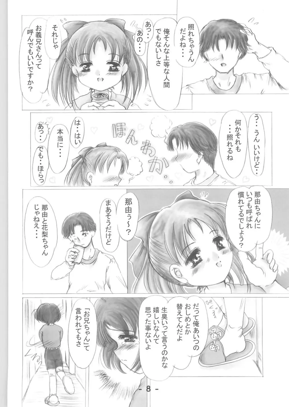 妹 Page.8