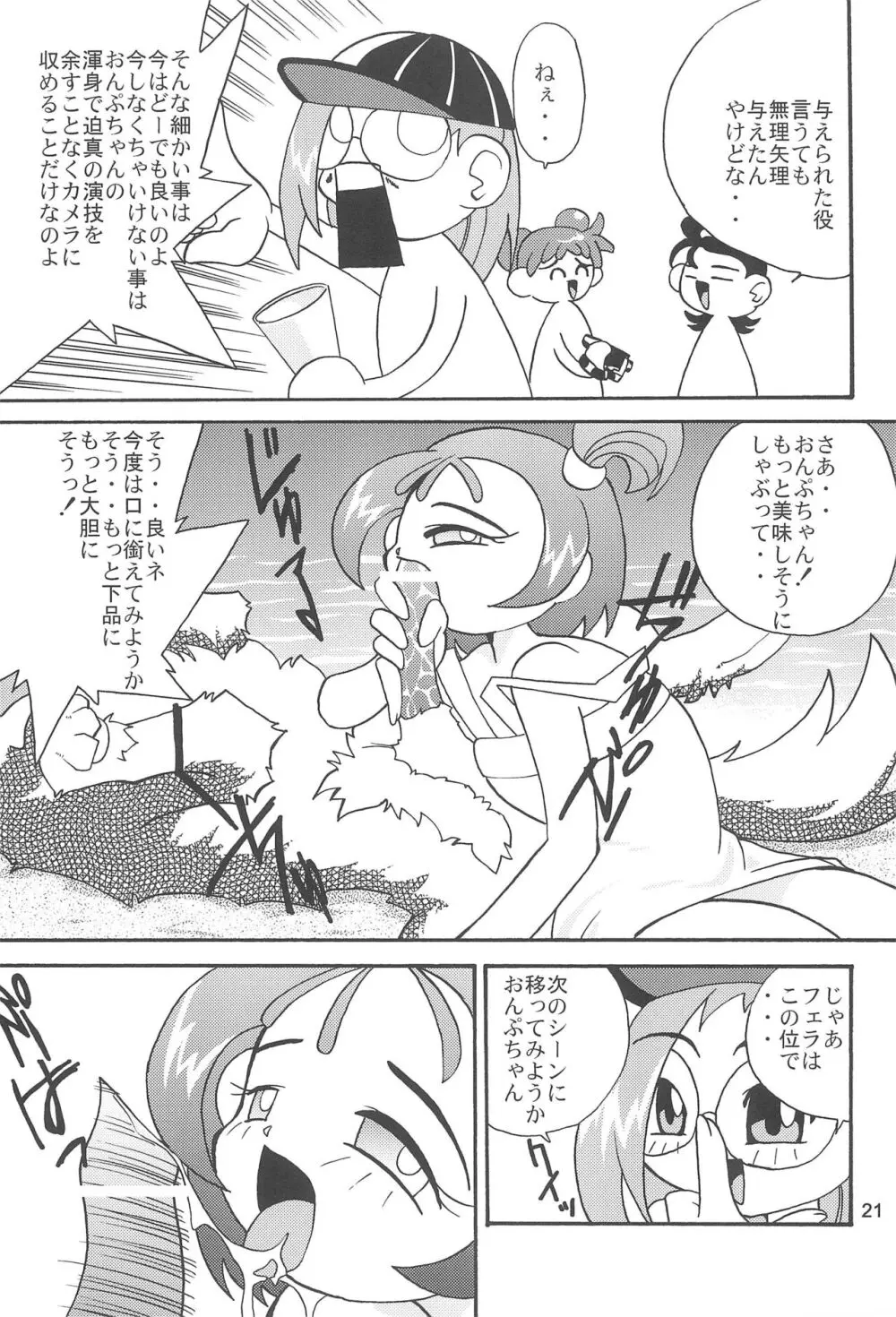 獣愛 Lovely Dog Page.23