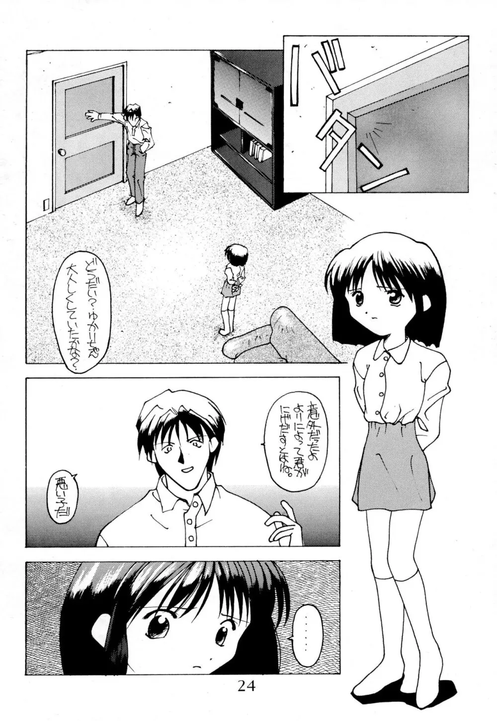 罪跡 Page.26