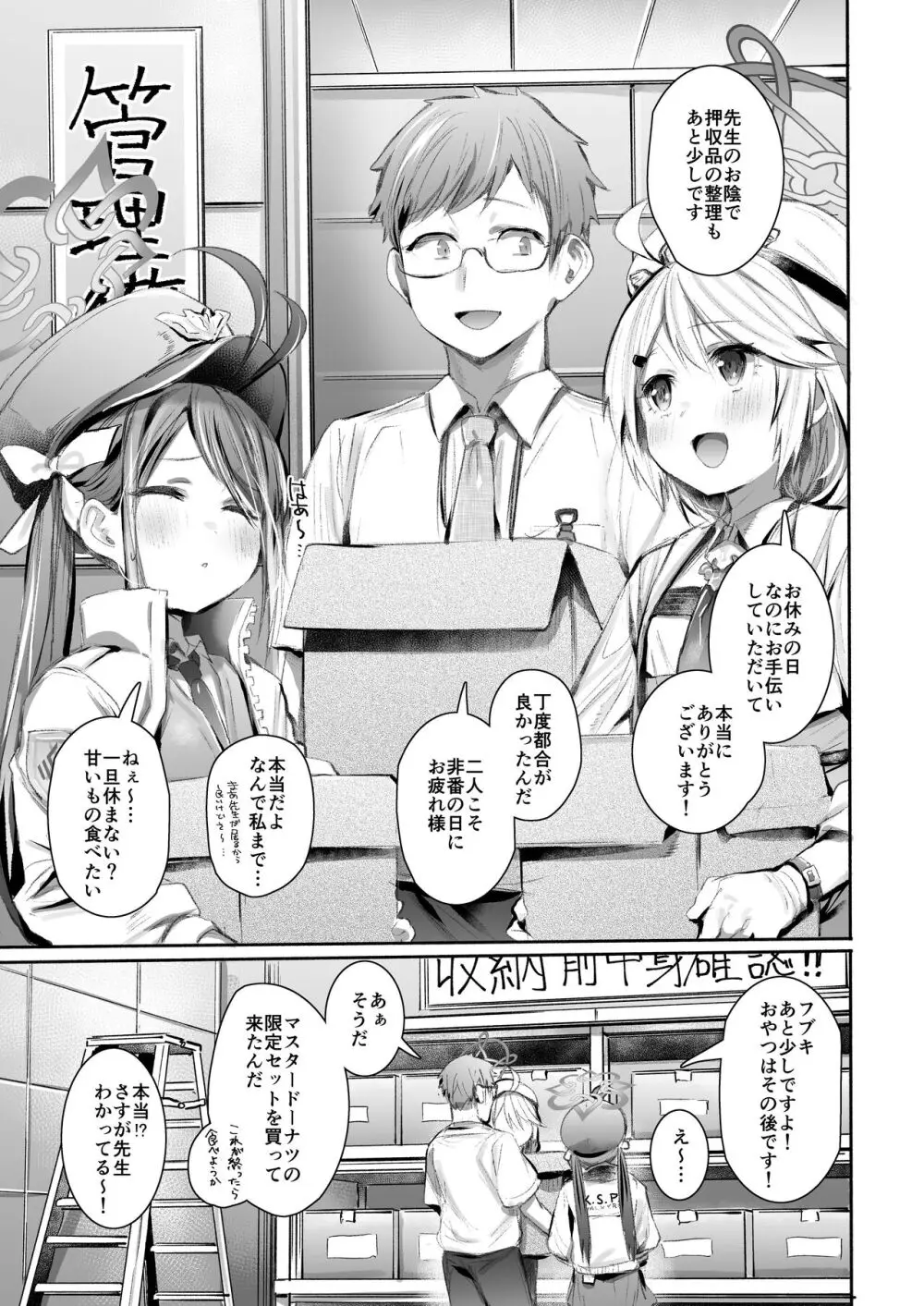 職務だからセーフ! Page.2