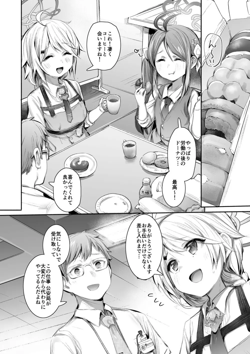 職務だからセーフ! Page.3