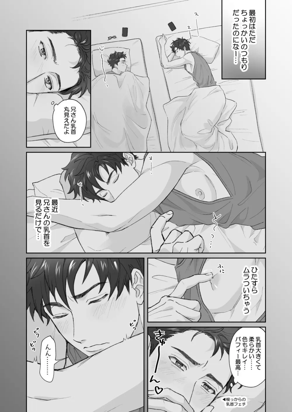 弟が日常的に乳首を触ってきます‼ Page.6