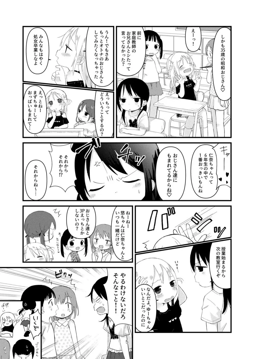 オトナにならないで Page.4