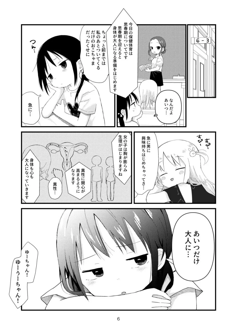 オトナにならないで Page.5