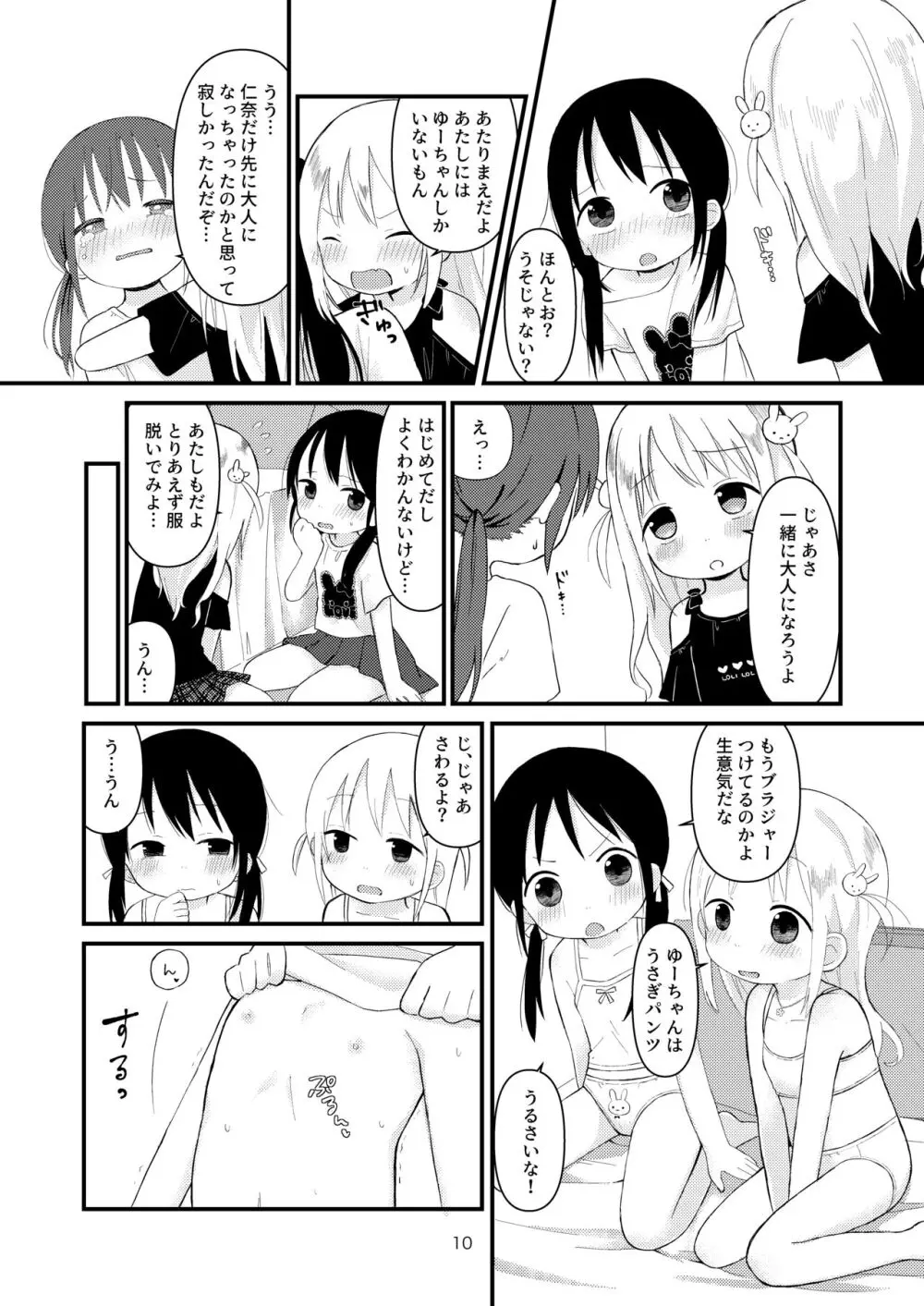 オトナにならないで Page.9