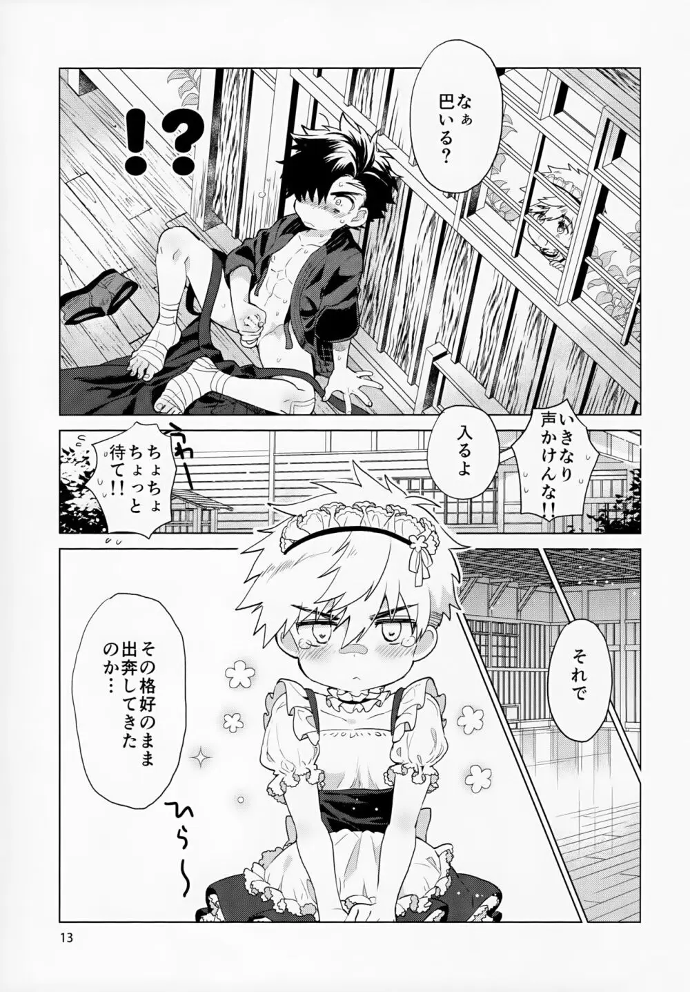 ひらひら、きらきら。 Page.14