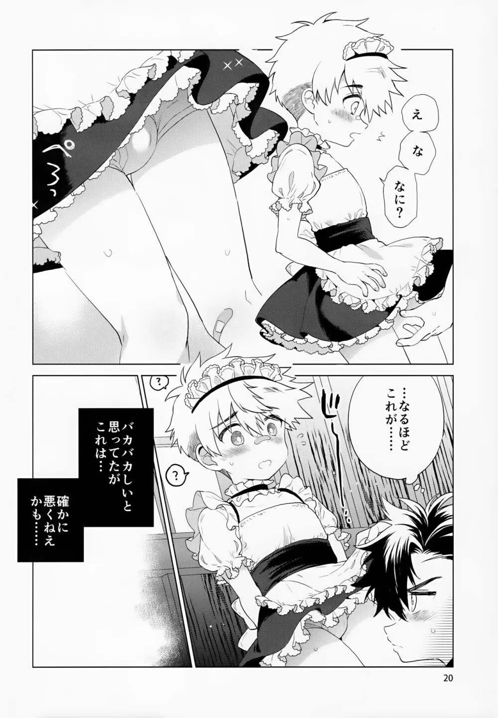 ひらひら、きらきら。 Page.21