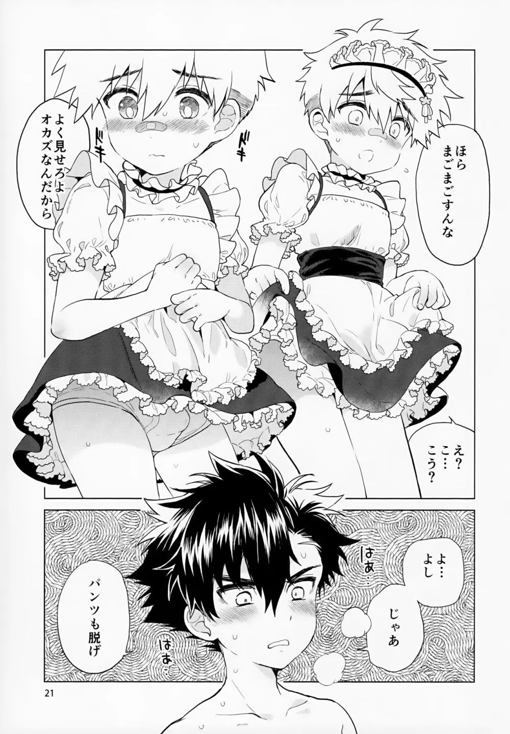 ひらひら、きらきら。 Page.22