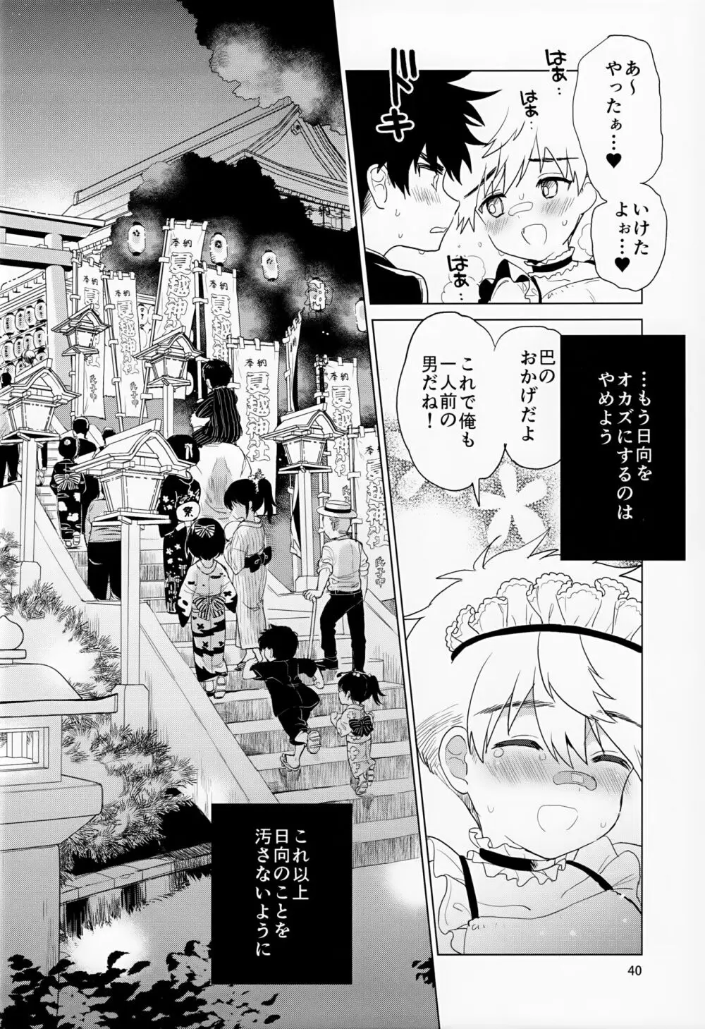 ひらひら、きらきら。 Page.41