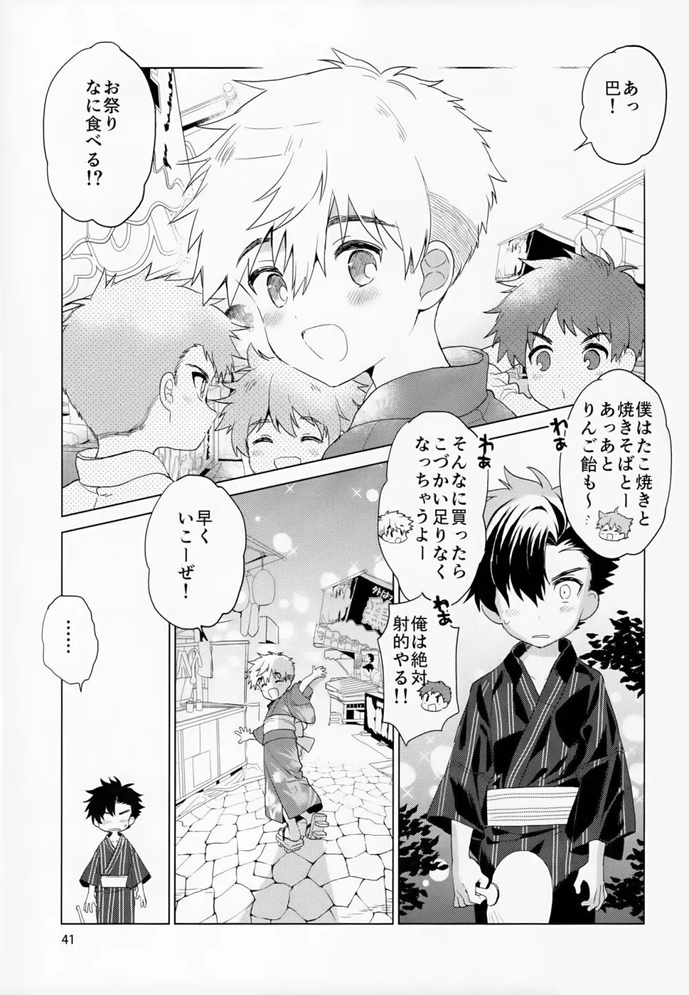 ひらひら、きらきら。 Page.42