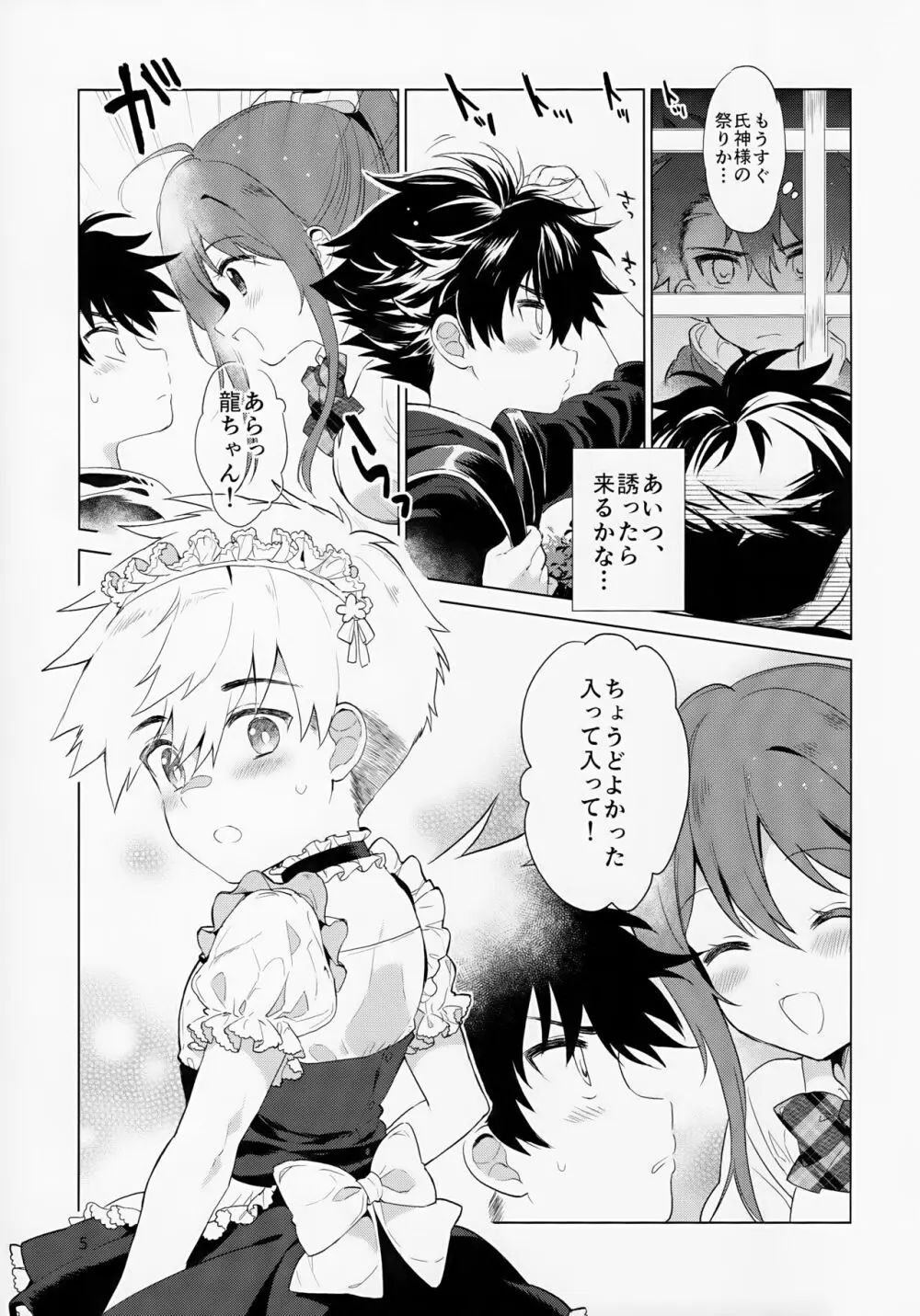 ひらひら、きらきら。 Page.6