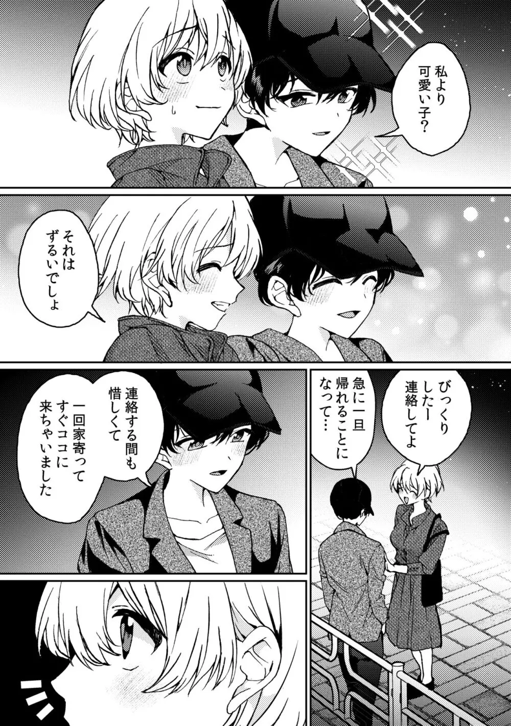 iの密会 -iの失踪3- Page.13