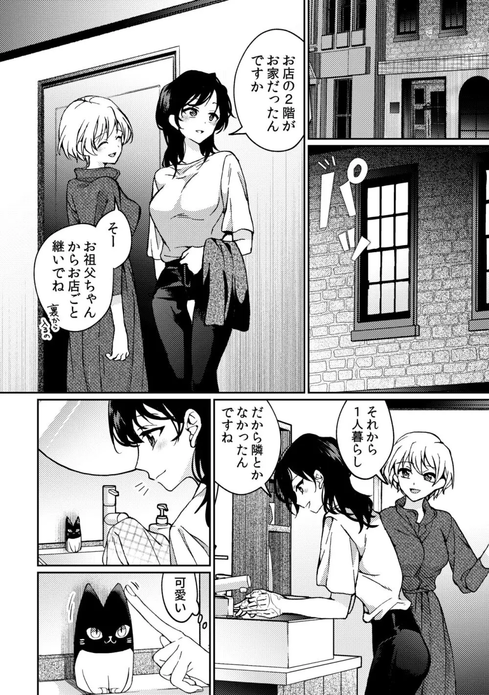 iの密会 -iの失踪3- Page.16