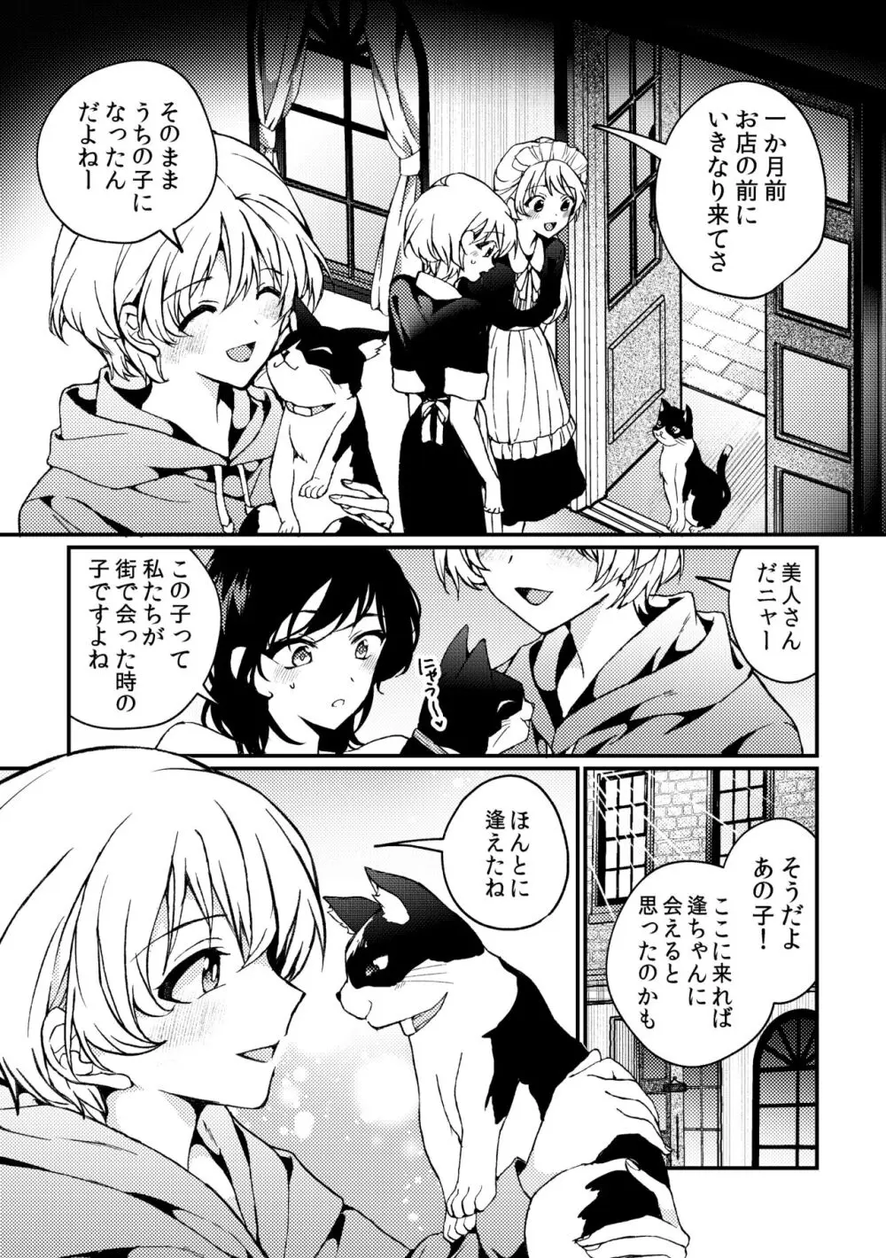 iの密会 -iの失踪3- Page.55