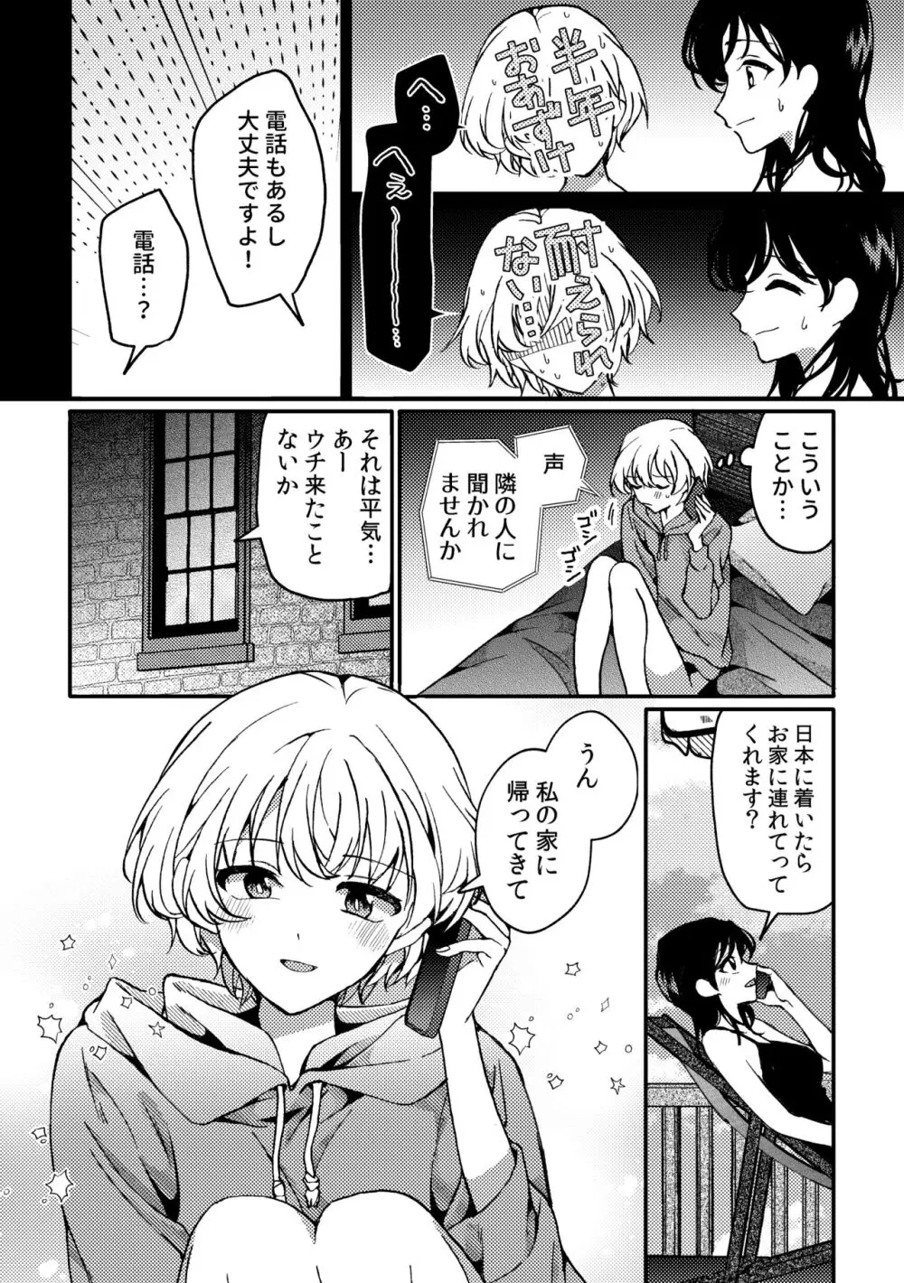 iの密会 -iの失踪3- Page.6