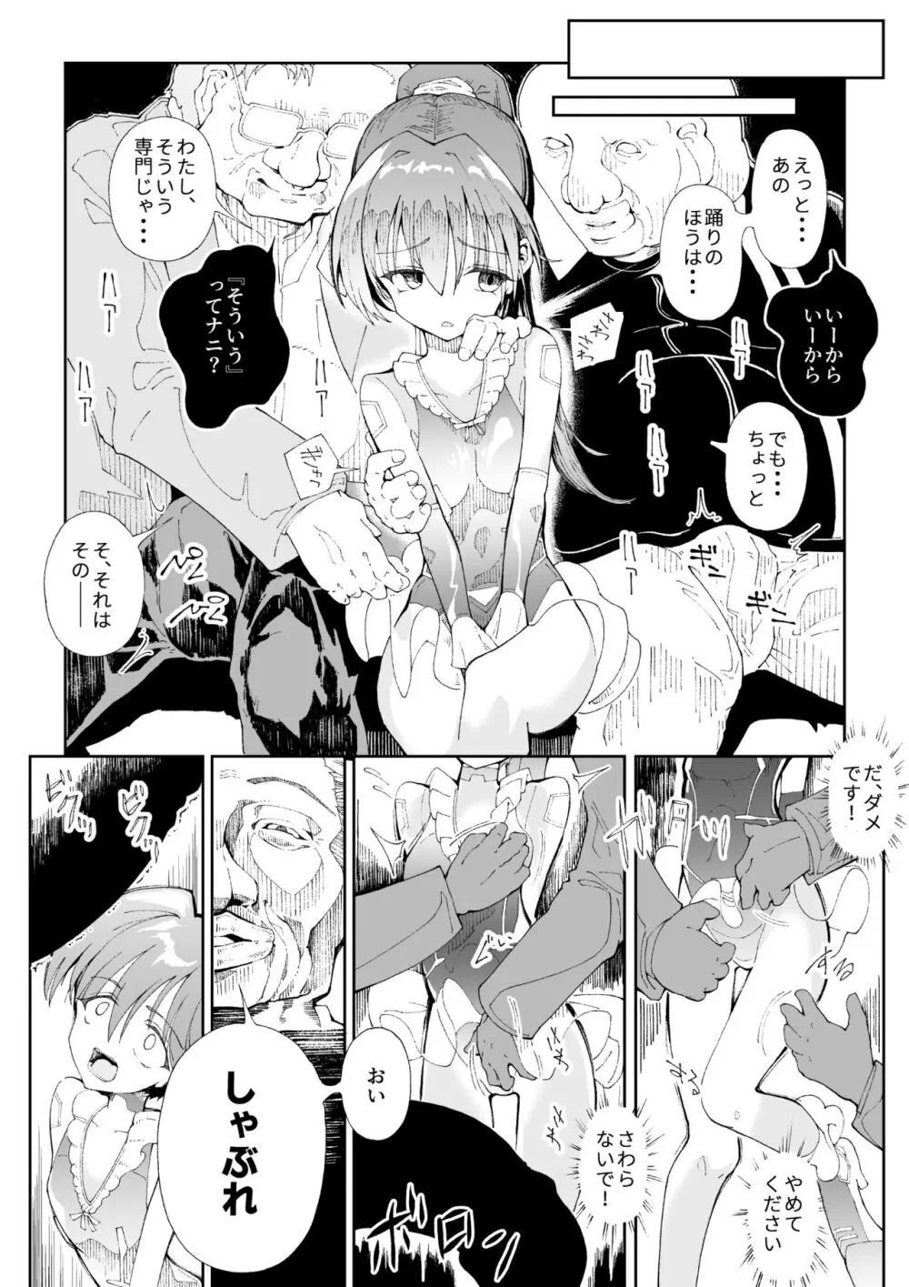 使い捨てアンドロイド ぽに子の特別出張 Page.3