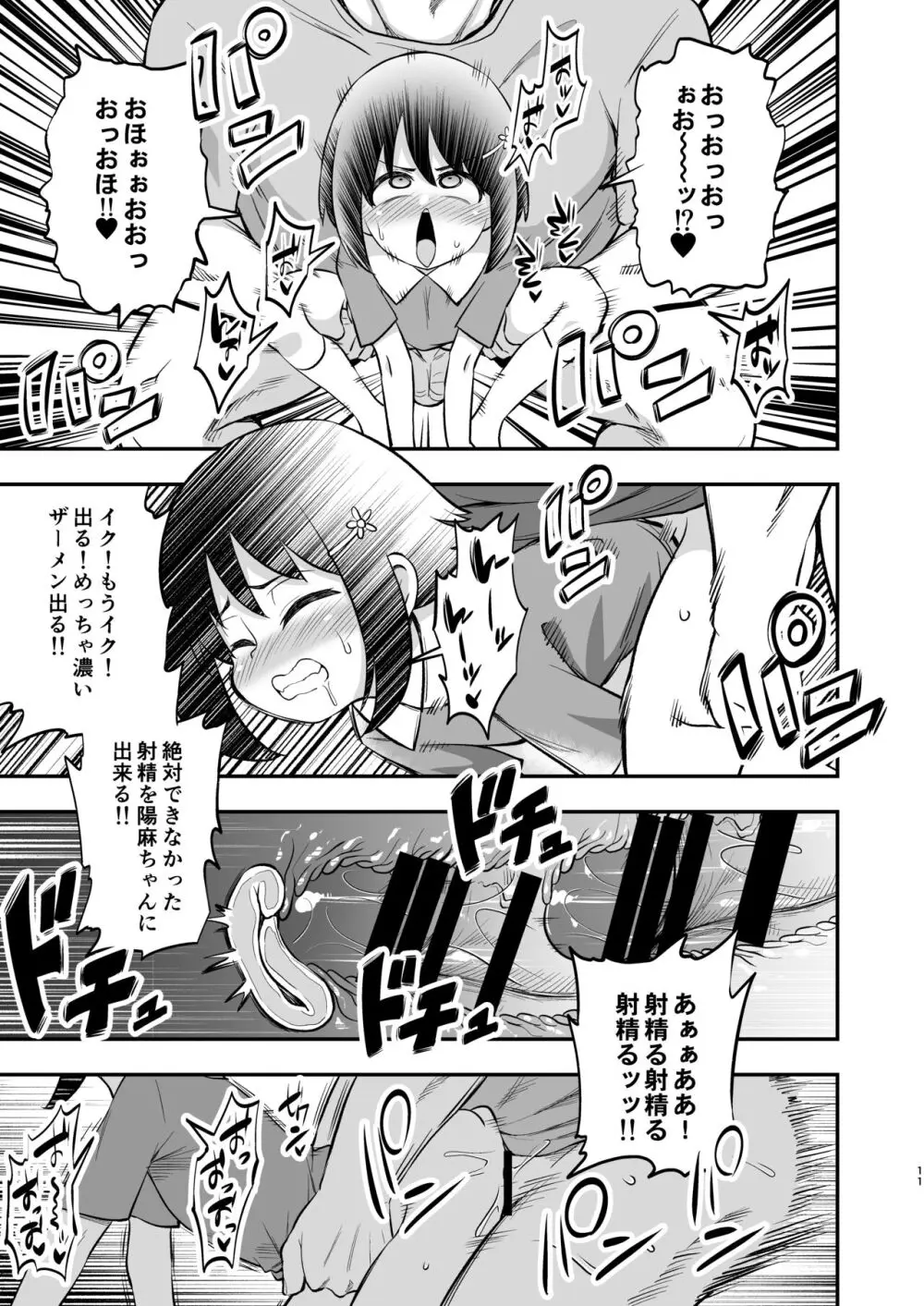 おとなりさんのオナホになりました Page.10