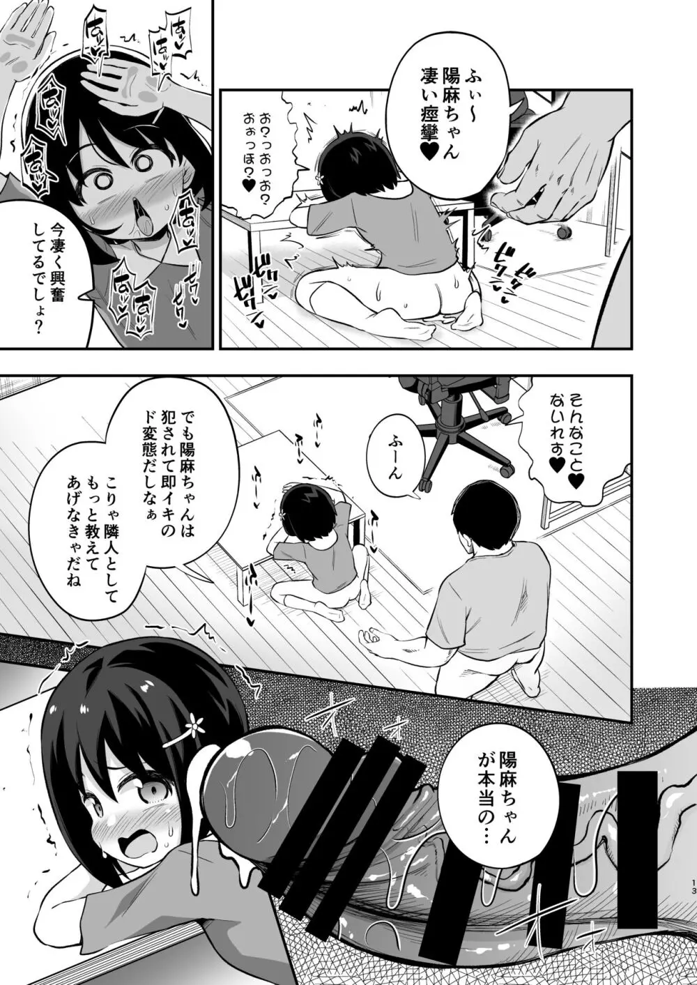 おとなりさんのオナホになりました Page.12