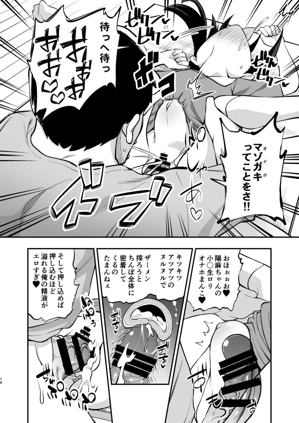 おとなりさんのオナホになりました Page.13