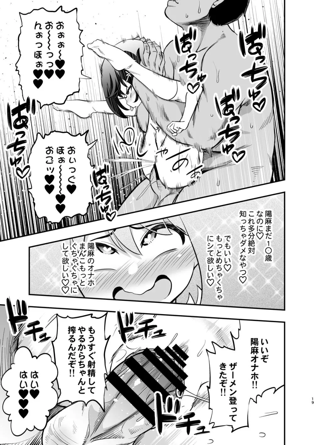 おとなりさんのオナホになりました Page.18