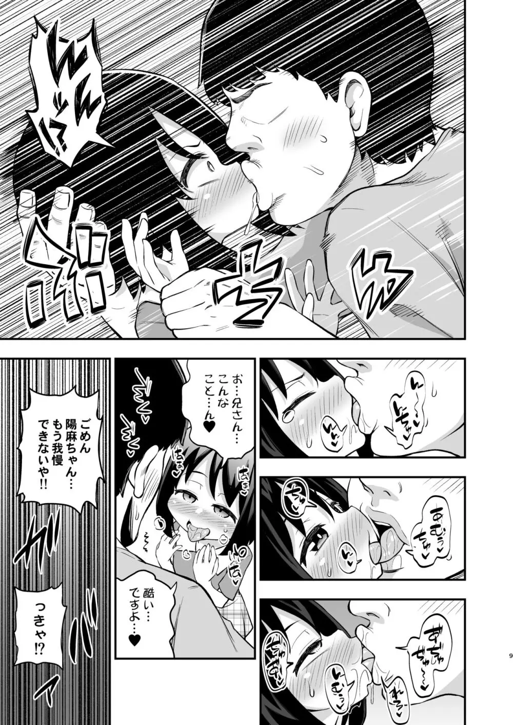 おとなりさんのオナホになりました Page.8