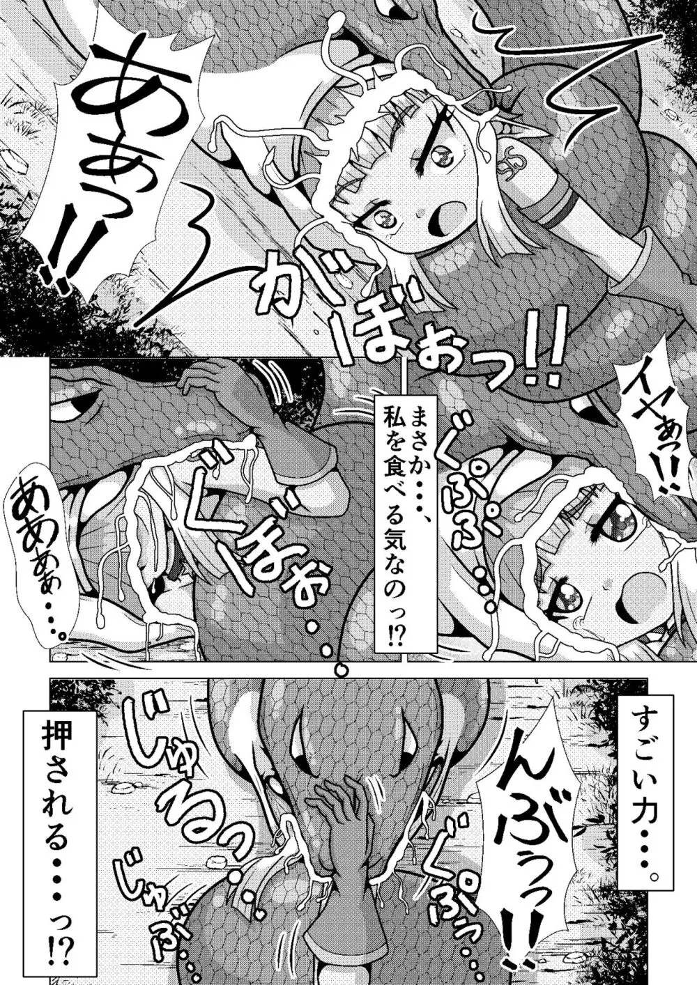 褐色ロリっ子シーフが巨大蛇にいきなり丸呑みされちゃうお話。 Page.7