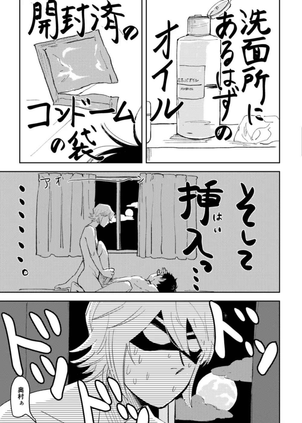 今日は満月の夜 Page.18